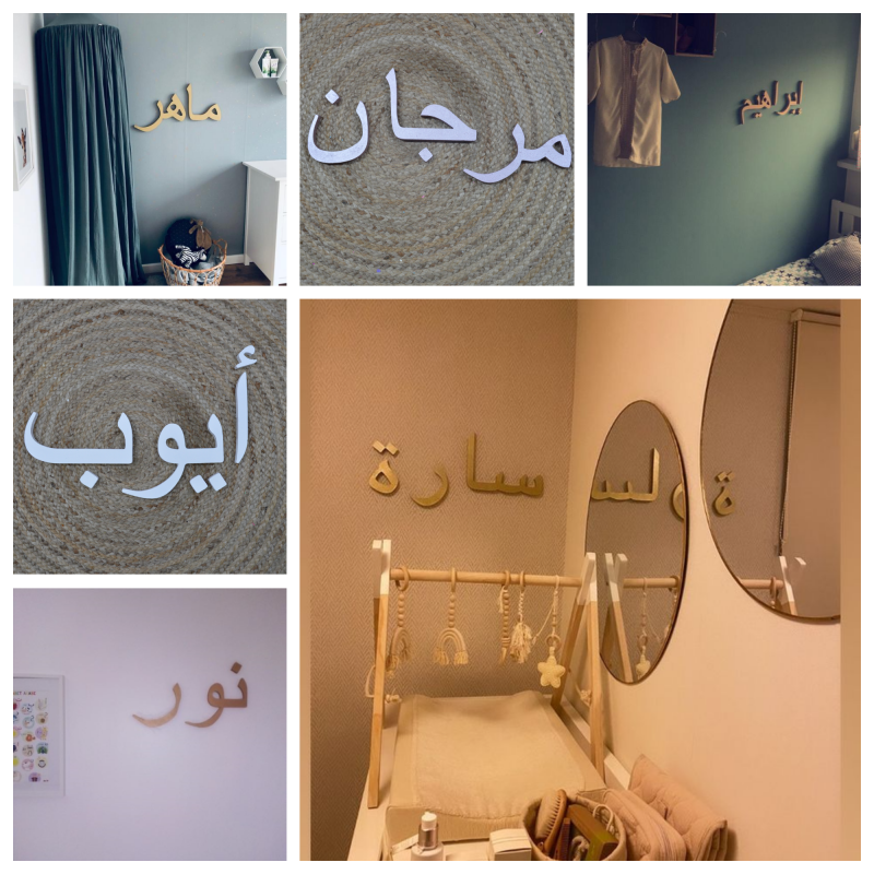 Luxe Houten Kindernaam Arabisch Luxe Houten Kindernaam Arabisch